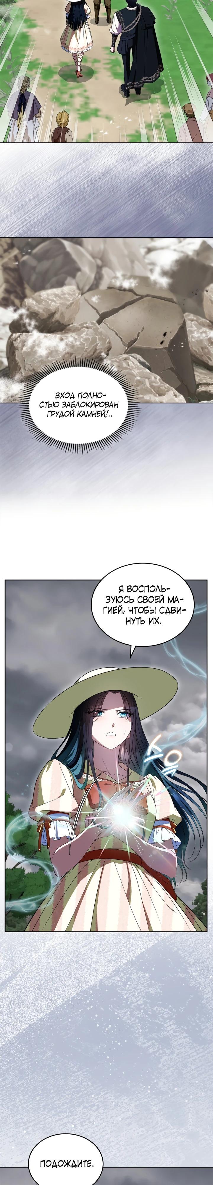 Манга Первая любовь главной героини оказалась в моих руках - Глава 86 Страница 4