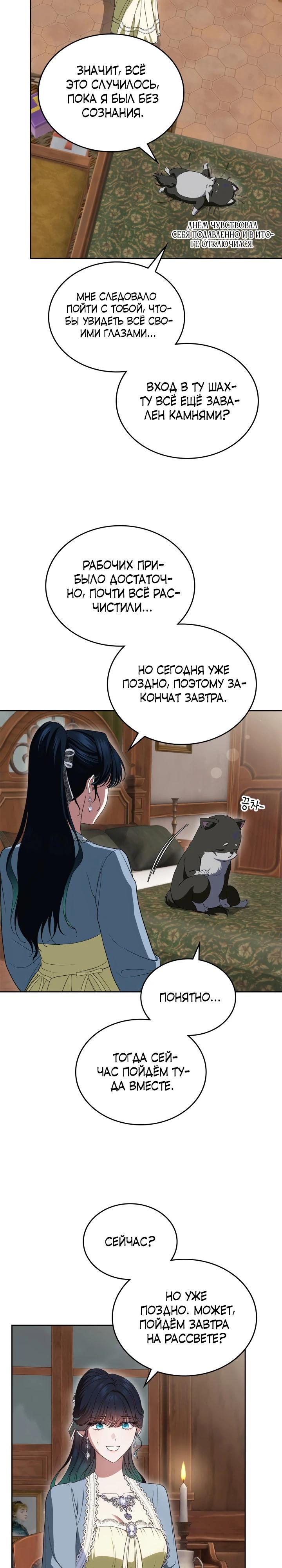 Манга Первая любовь главной героини оказалась в моих руках - Глава 86 Страница 24