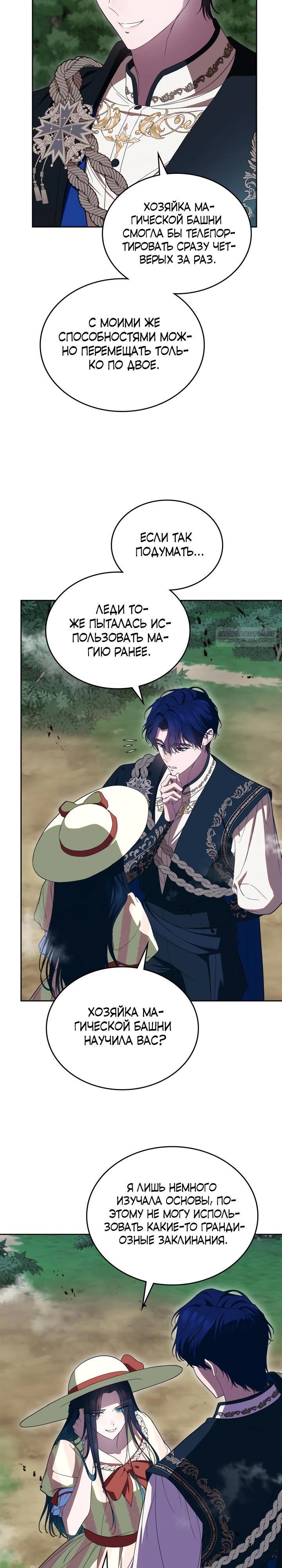 Манга Первая любовь главной героини оказалась в моих руках - Глава 86 Страница 18