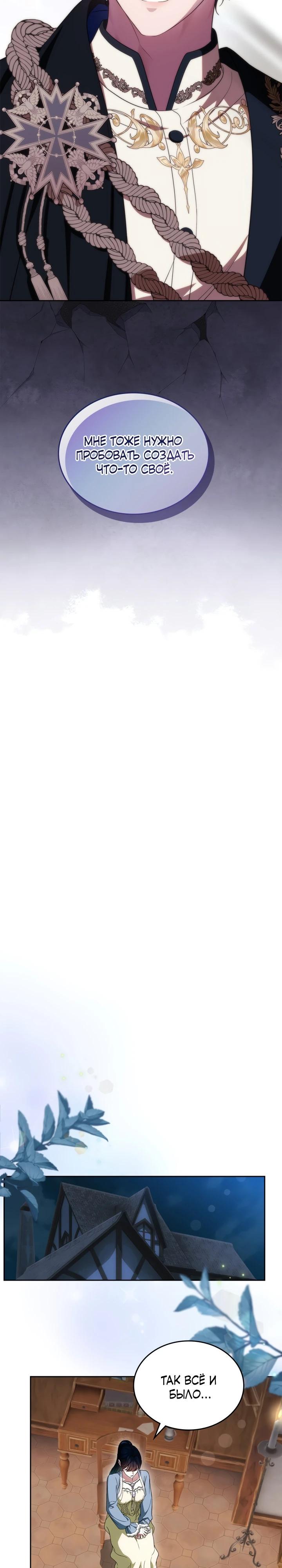 Манга Первая любовь главной героини оказалась в моих руках - Глава 86 Страница 23