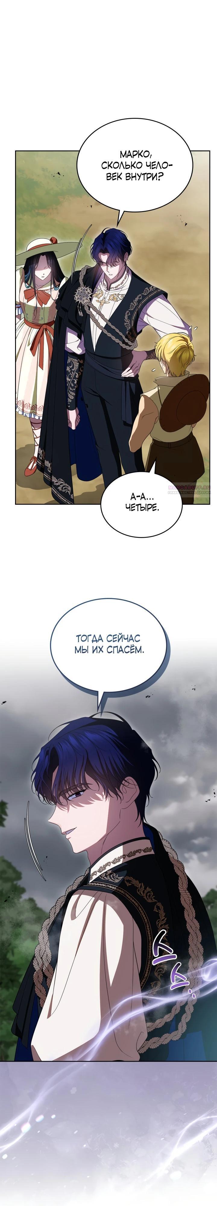 Манга Первая любовь главной героини оказалась в моих руках - Глава 86 Страница 6