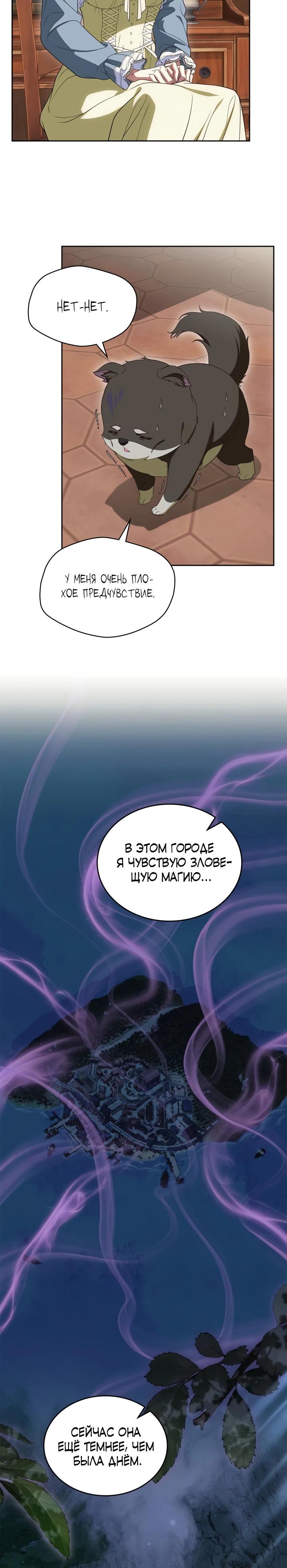 Манга Первая любовь главной героини оказалась в моих руках - Глава 86 Страница 25