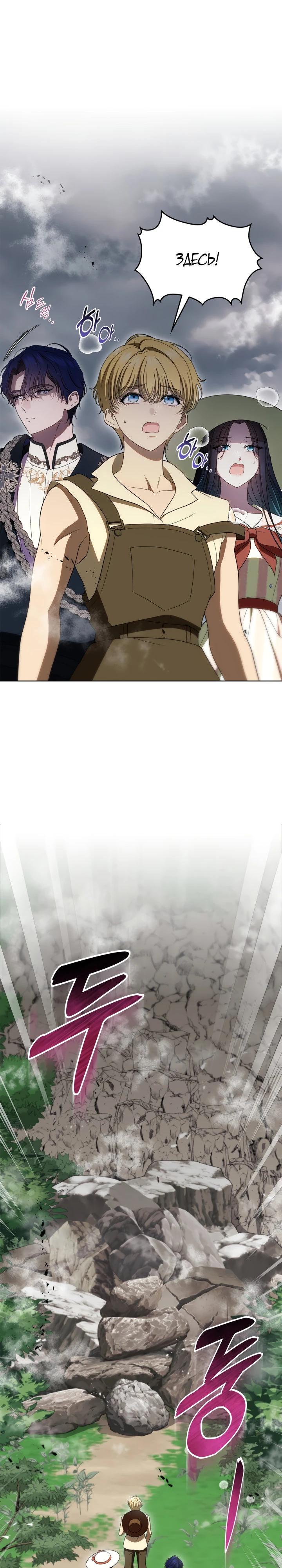 Манга Первая любовь главной героини оказалась в моих руках - Глава 86 Страница 3