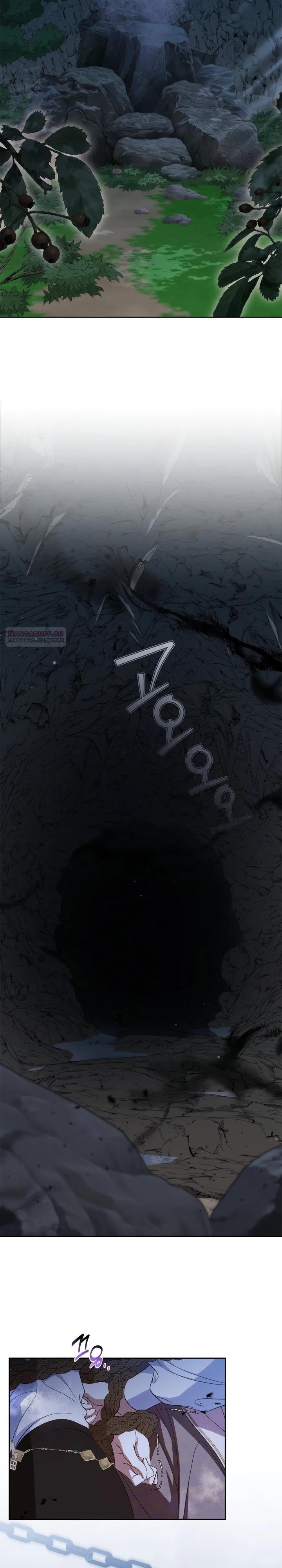 Манга Первая любовь главной героини оказалась в моих руках - Глава 86 Страница 26