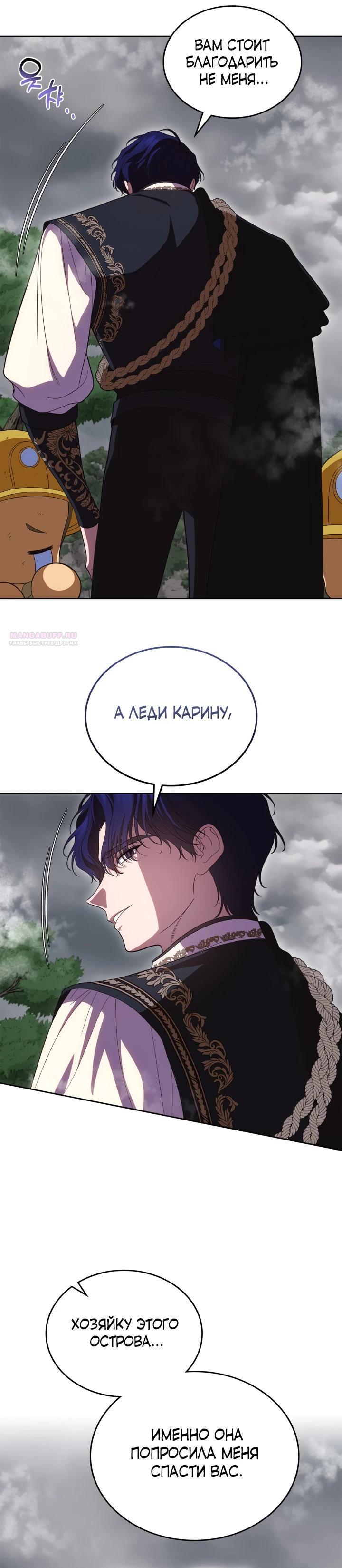 Манга Первая любовь главной героини оказалась в моих руках - Глава 86 Страница 10