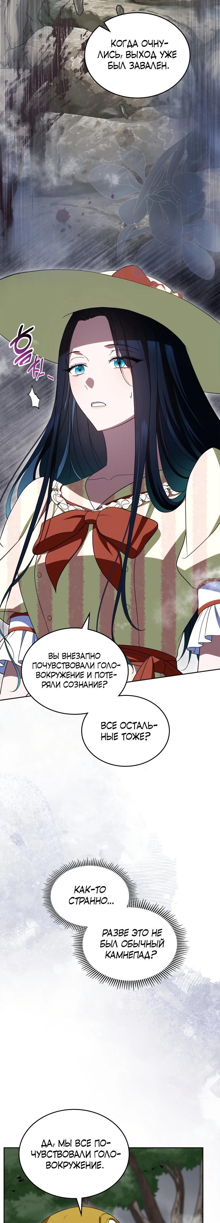 Манга Первая любовь главной героини оказалась в моих руках - Глава 86 Страница 13