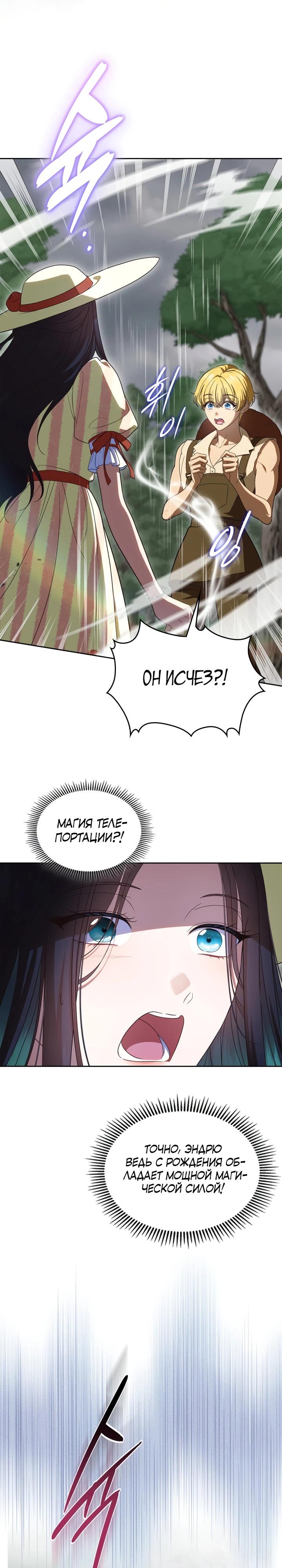 Манга Первая любовь главной героини оказалась в моих руках - Глава 86 Страница 7