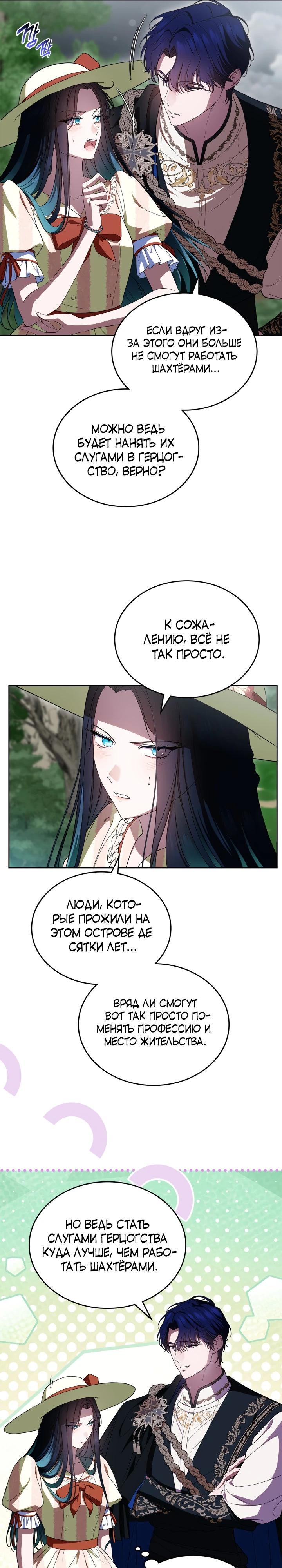 Манга Первая любовь главной героини оказалась в моих руках - Глава 86 Страница 16