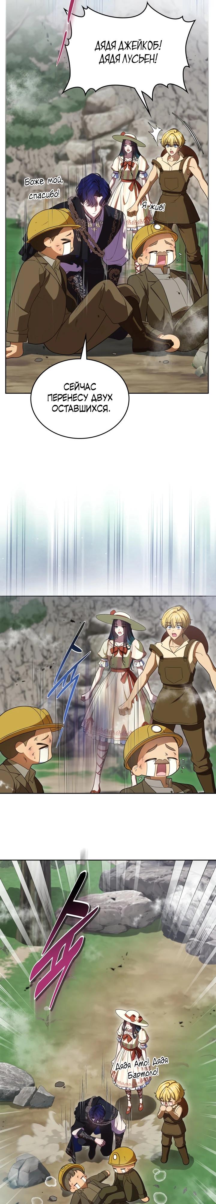 Манга Первая любовь главной героини оказалась в моих руках - Глава 86 Страница 8