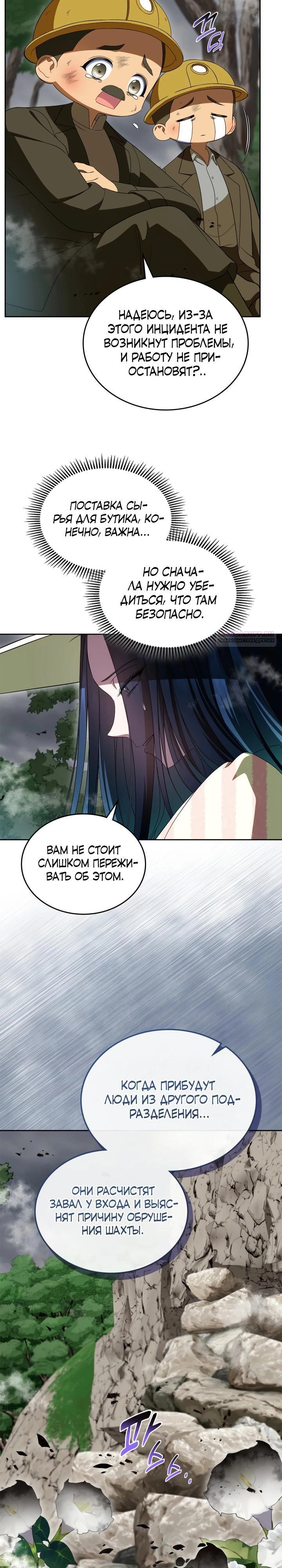 Манга Первая любовь главной героини оказалась в моих руках - Глава 86 Страница 14