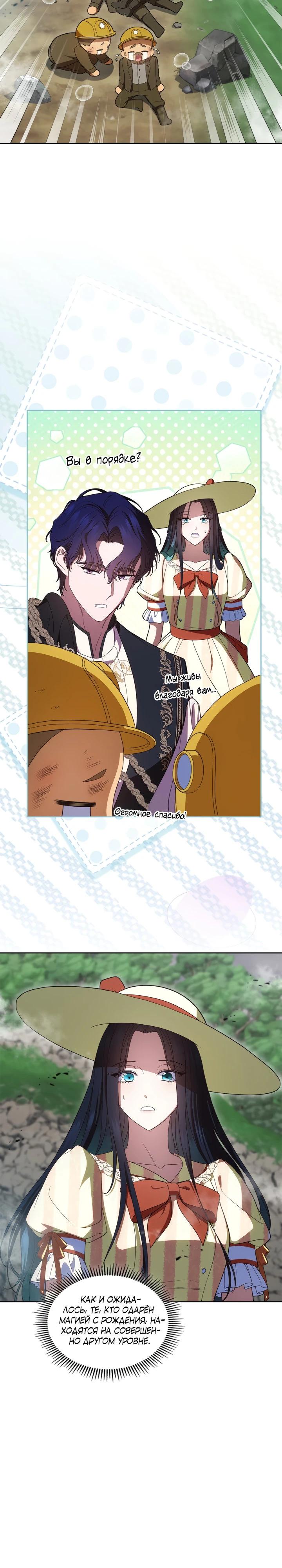 Манга Первая любовь главной героини оказалась в моих руках - Глава 86 Страница 9