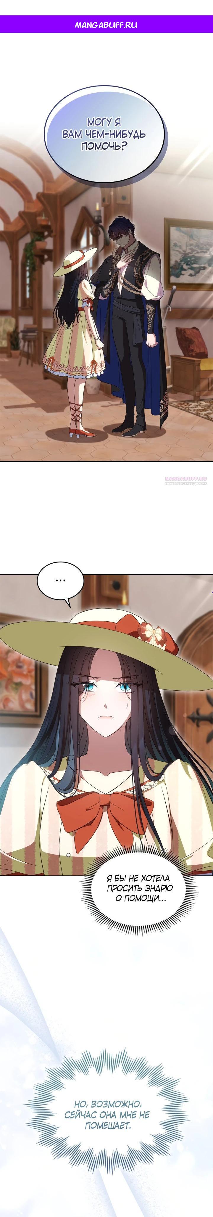 Манга Первая любовь главной героини оказалась в моих руках - Глава 86 Страница 1