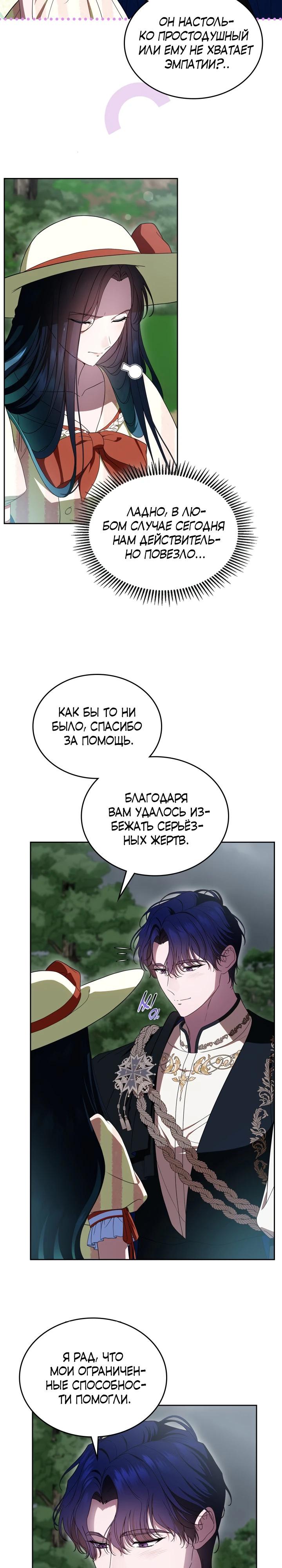 Манга Первая любовь главной героини оказалась в моих руках - Глава 86 Страница 17