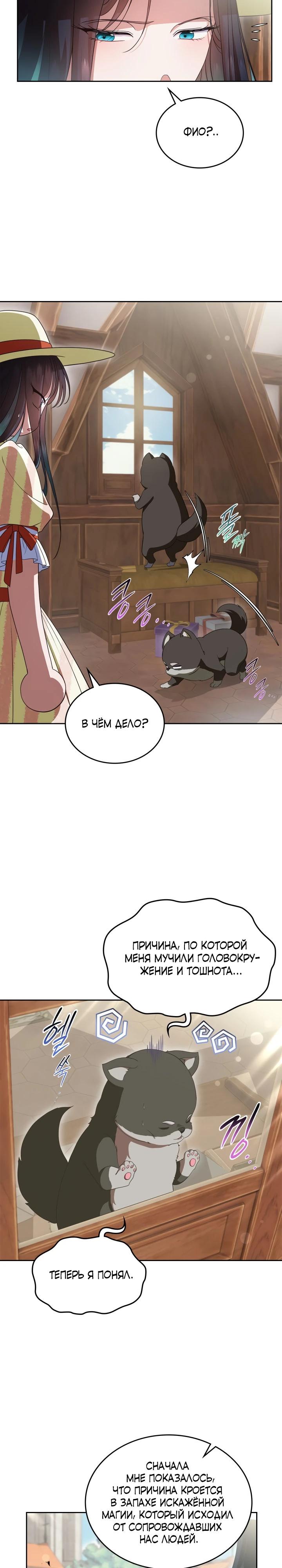 Манга Первая любовь главной героини оказалась в моих руках - Глава 85 Страница 17