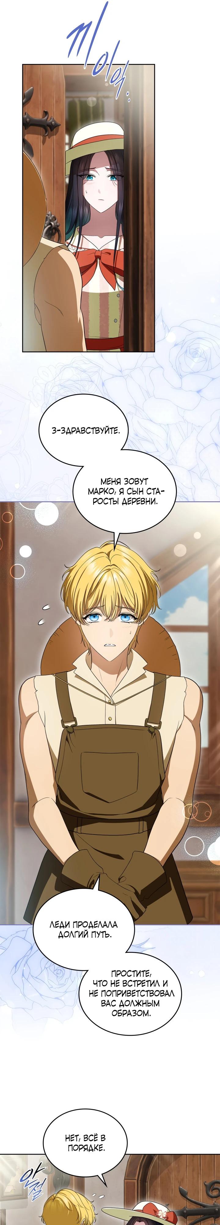 Манга Первая любовь главной героини оказалась в моих руках - Глава 85 Страница 21