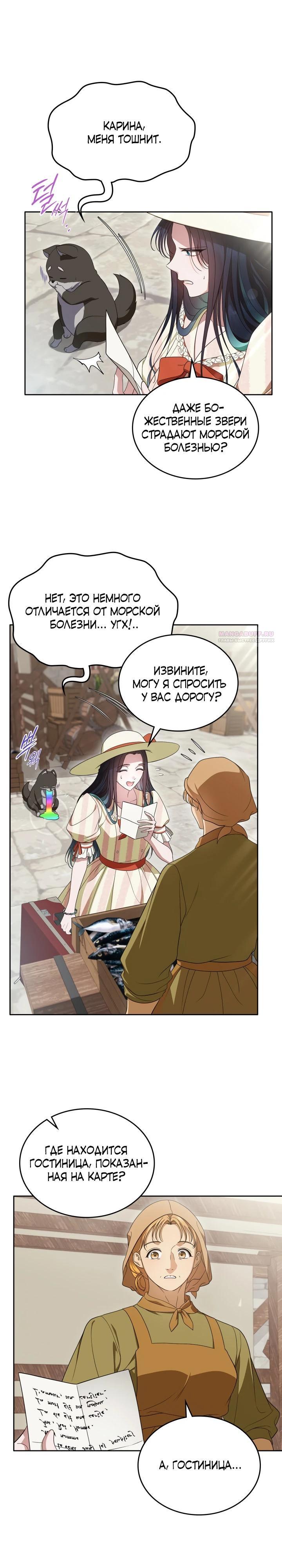 Манга Первая любовь главной героини оказалась в моих руках - Глава 85 Страница 10