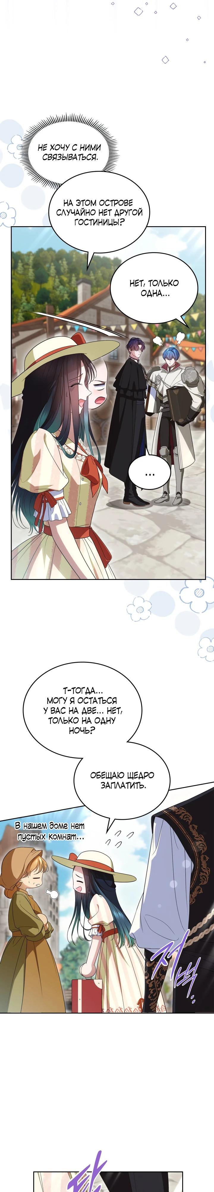 Манга Первая любовь главной героини оказалась в моих руках - Глава 85 Страница 12