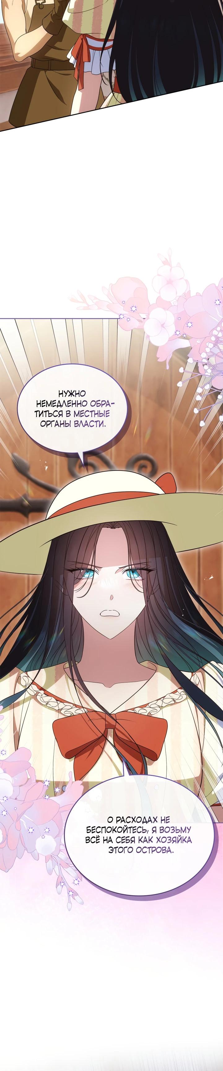 Манга Первая любовь главной героини оказалась в моих руках - Глава 85 Страница 25