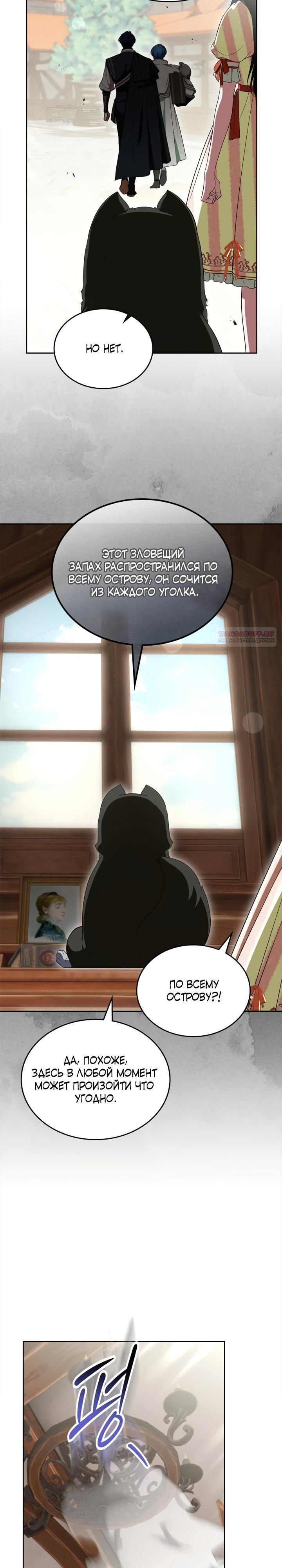 Манга Первая любовь главной героини оказалась в моих руках - Глава 85 Страница 18