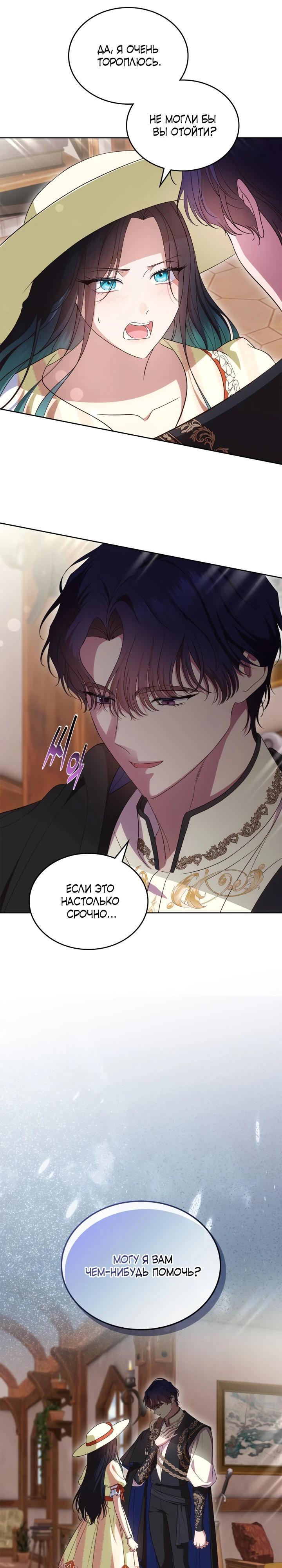 Манга Первая любовь главной героини оказалась в моих руках - Глава 85 Страница 27