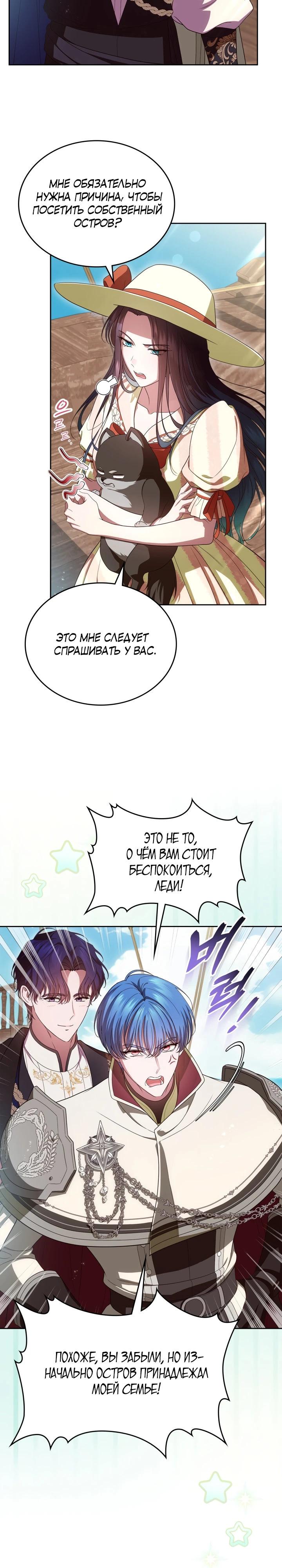 Манга Первая любовь главной героини оказалась в моих руках - Глава 85 Страница 4