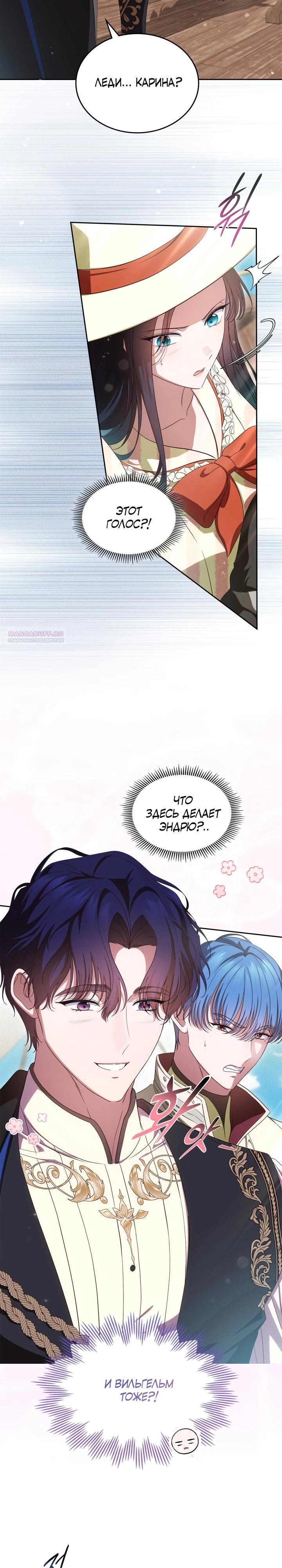 Манга Первая любовь главной героини оказалась в моих руках - Глава 85 Страница 2