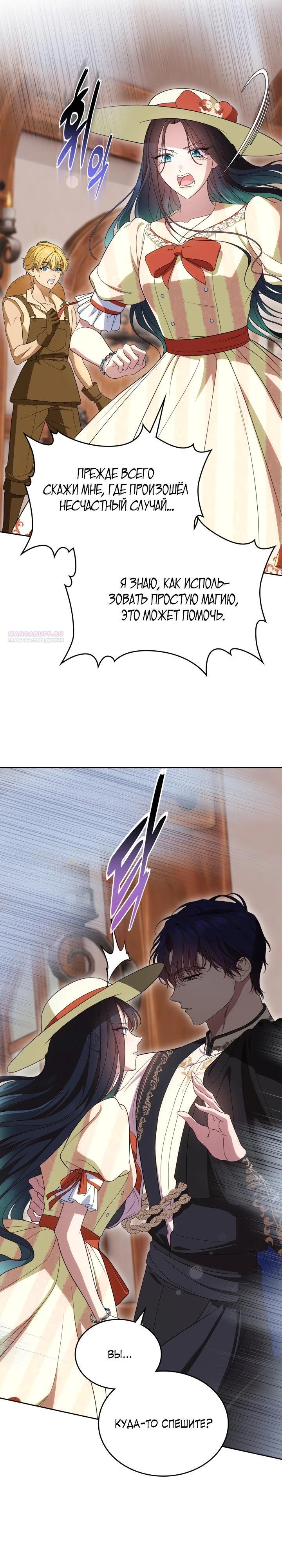 Манга Первая любовь главной героини оказалась в моих руках - Глава 85 Страница 26