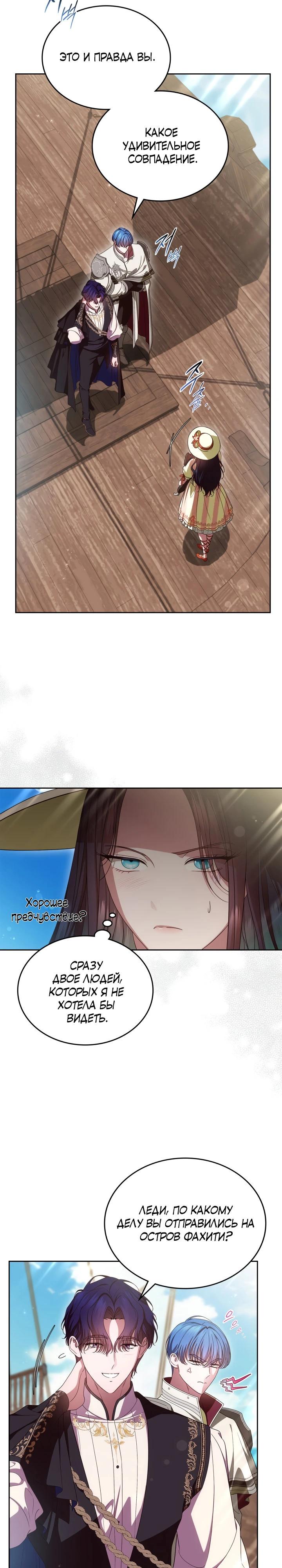 Манга Первая любовь главной героини оказалась в моих руках - Глава 85 Страница 3