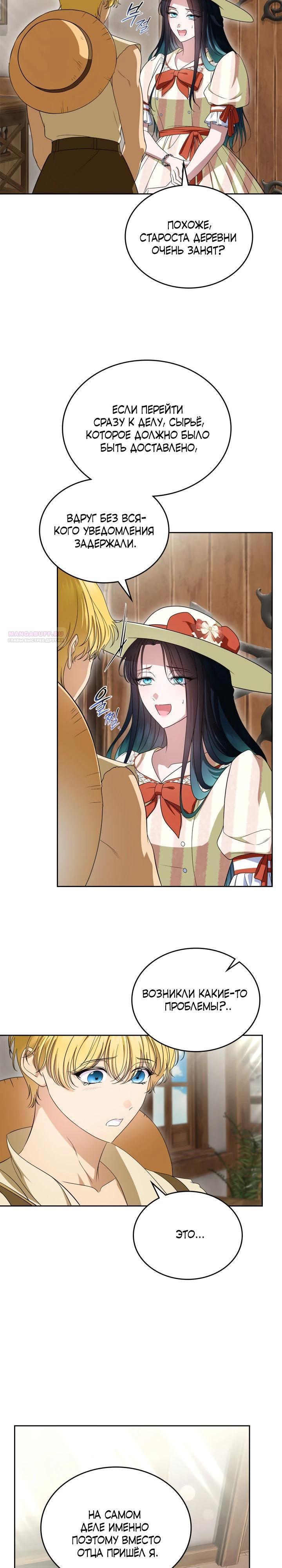 Манга Первая любовь главной героини оказалась в моих руках - Глава 85 Страница 22