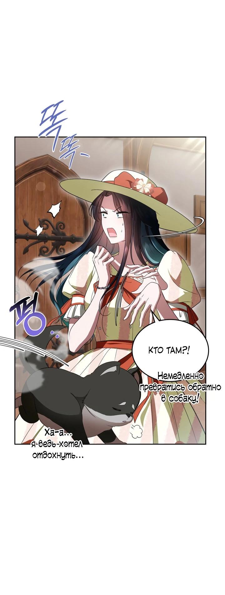 Манга Первая любовь главной героини оказалась в моих руках - Глава 85 Страница 20