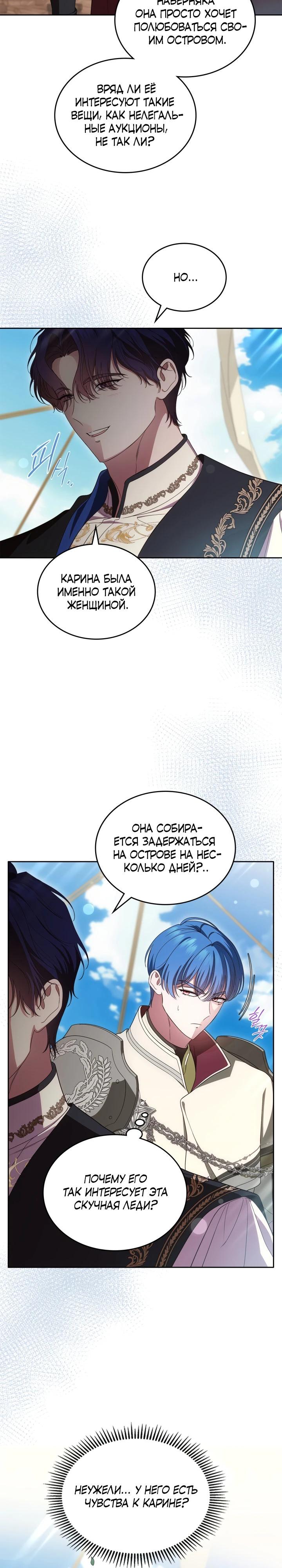 Манга Первая любовь главной героини оказалась в моих руках - Глава 85 Страница 7