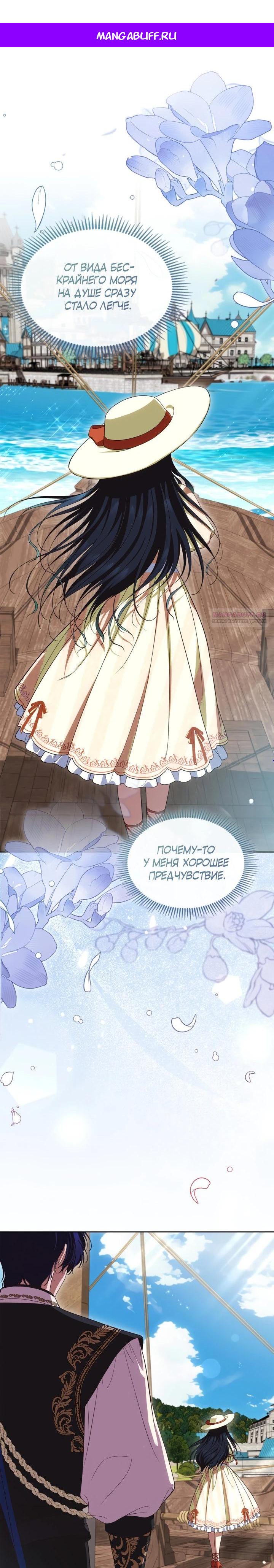 Манга Первая любовь главной героини оказалась в моих руках - Глава 85 Страница 1