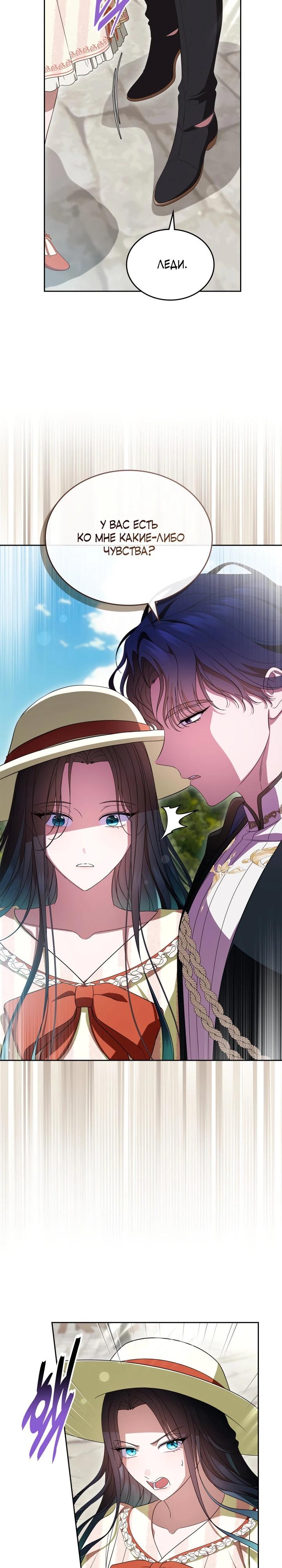 Манга Первая любовь главной героини оказалась в моих руках - Глава 85 Страница 13