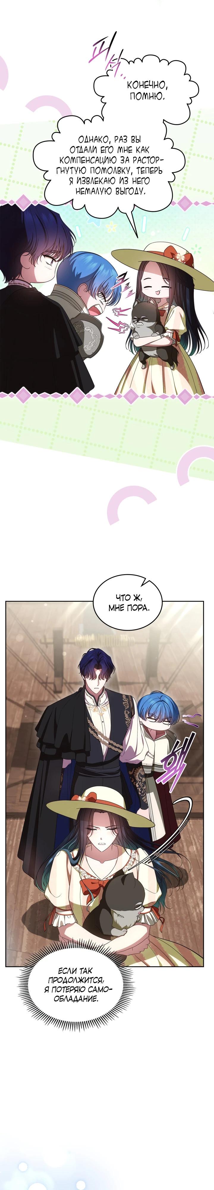 Манга Первая любовь главной героини оказалась в моих руках - Глава 85 Страница 5