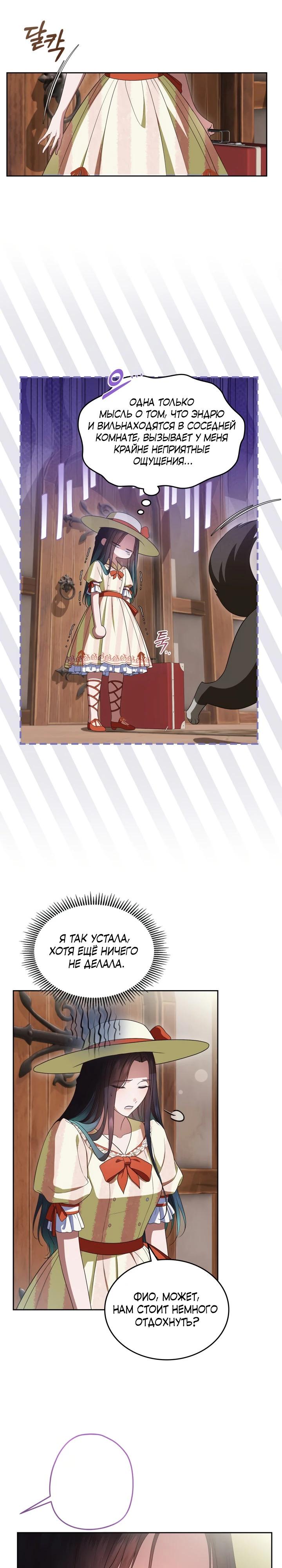 Манга Первая любовь главной героини оказалась в моих руках - Глава 85 Страница 16