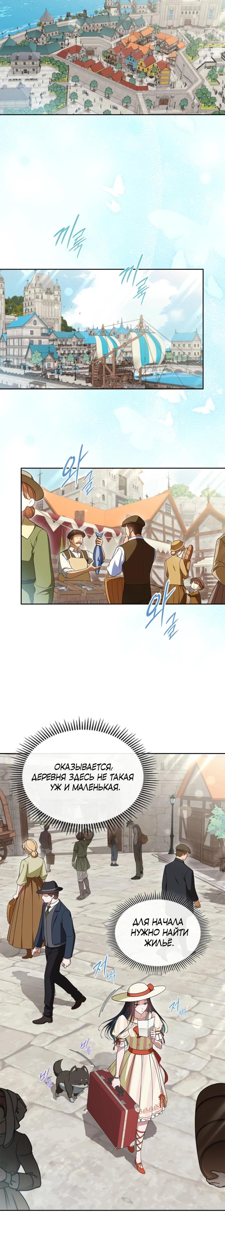 Манга Первая любовь главной героини оказалась в моих руках - Глава 85 Страница 9