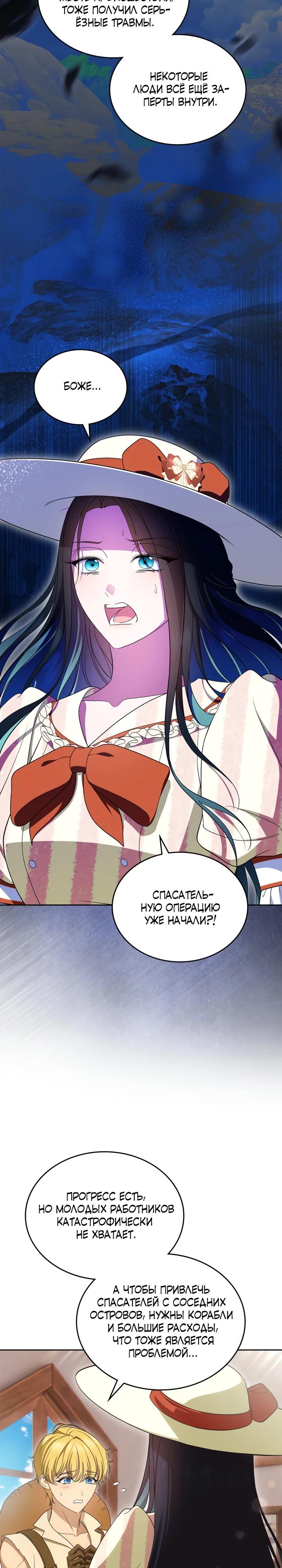 Манга Первая любовь главной героини оказалась в моих руках - Глава 85 Страница 24