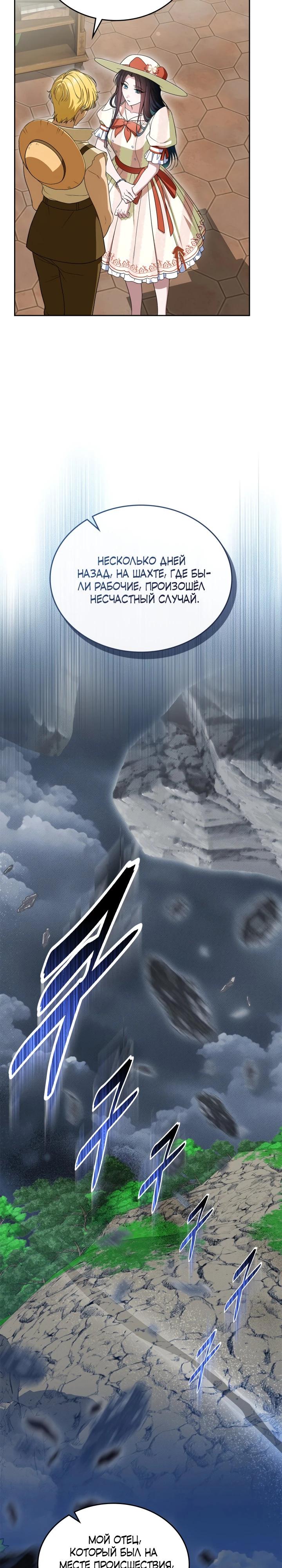 Манга Первая любовь главной героини оказалась в моих руках - Глава 85 Страница 23