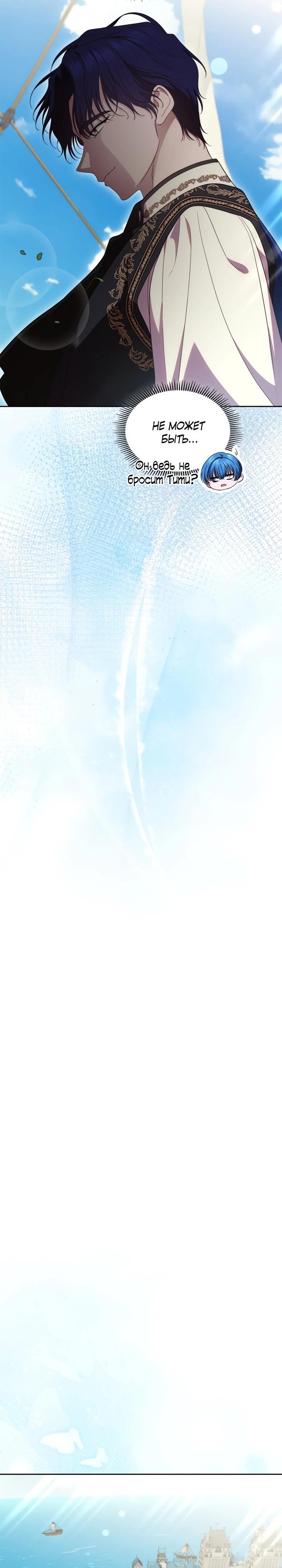 Манга Первая любовь главной героини оказалась в моих руках - Глава 85 Страница 8