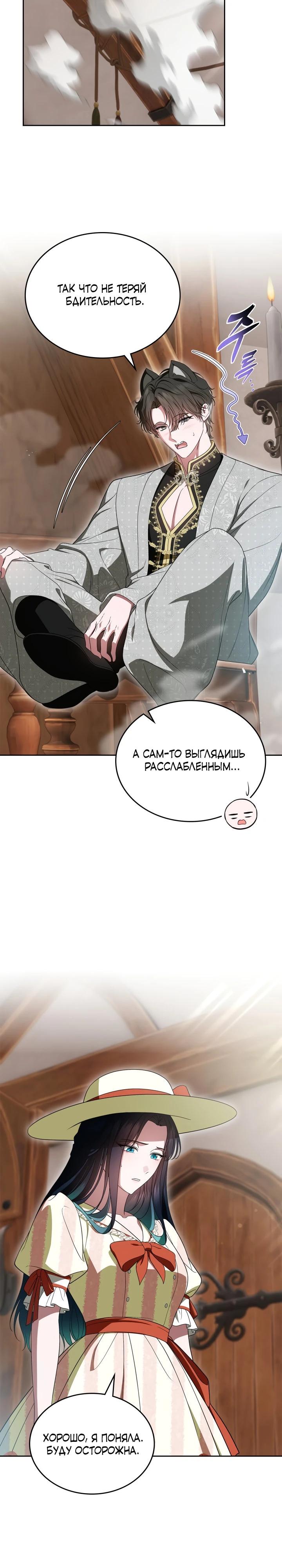 Манга Первая любовь главной героини оказалась в моих руках - Глава 85 Страница 19