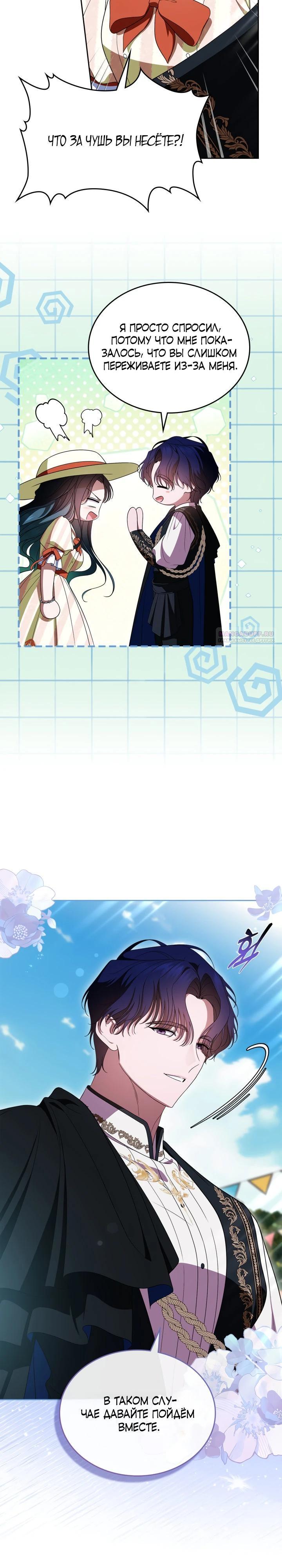 Манга Первая любовь главной героини оказалась в моих руках - Глава 85 Страница 14
