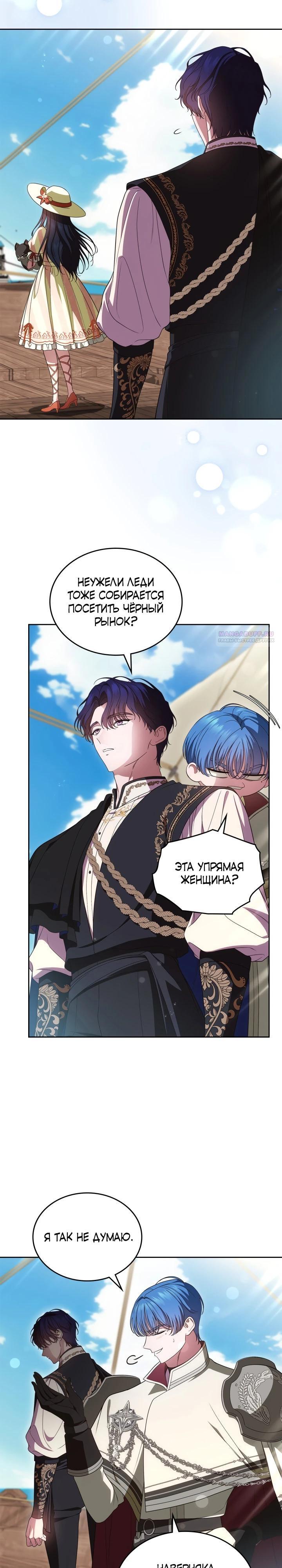 Манга Первая любовь главной героини оказалась в моих руках - Глава 85 Страница 6