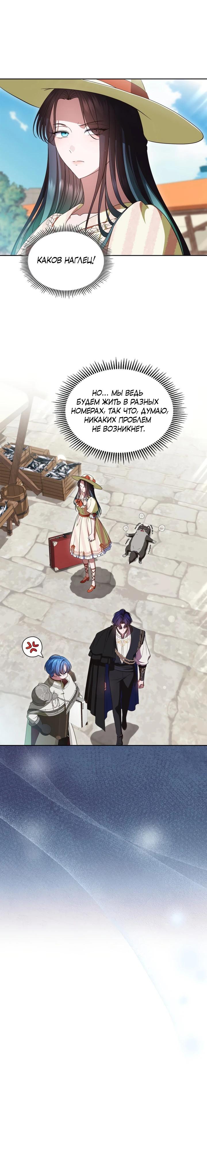 Манга Первая любовь главной героини оказалась в моих руках - Глава 85 Страница 15