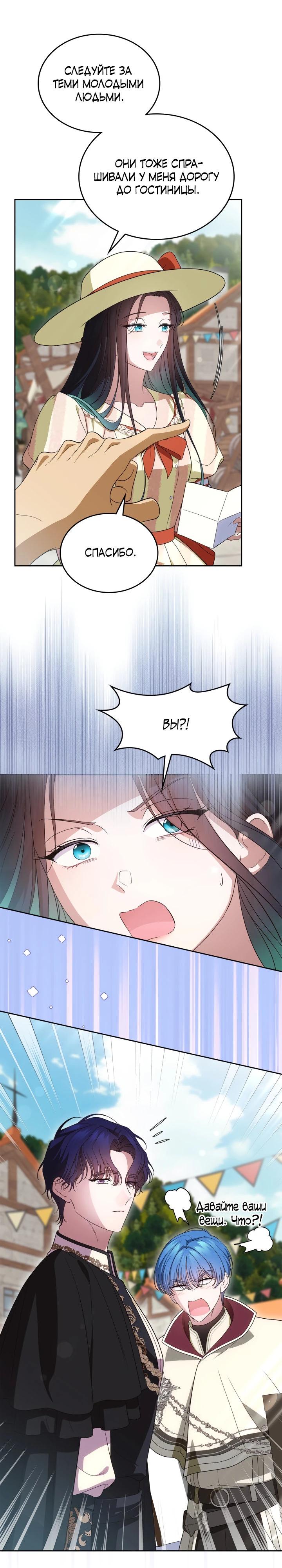 Манга Первая любовь главной героини оказалась в моих руках - Глава 85 Страница 11