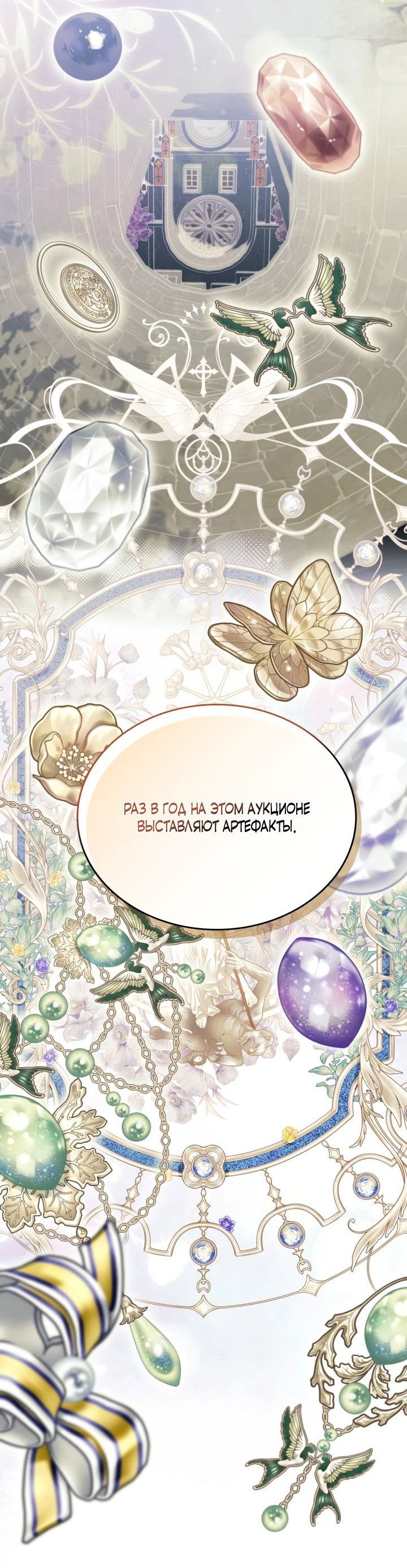 Манга Первая любовь главной героини оказалась в моих руках - Глава 74 Страница 10