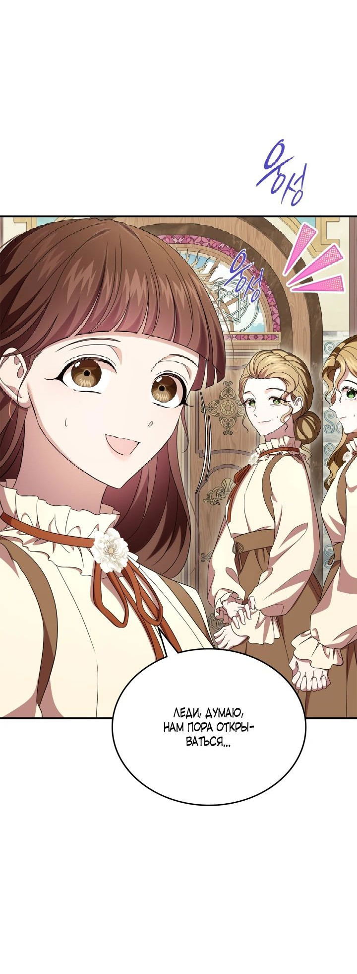 Манга Первая любовь главной героини оказалась в моих руках - Глава 74 Страница 67