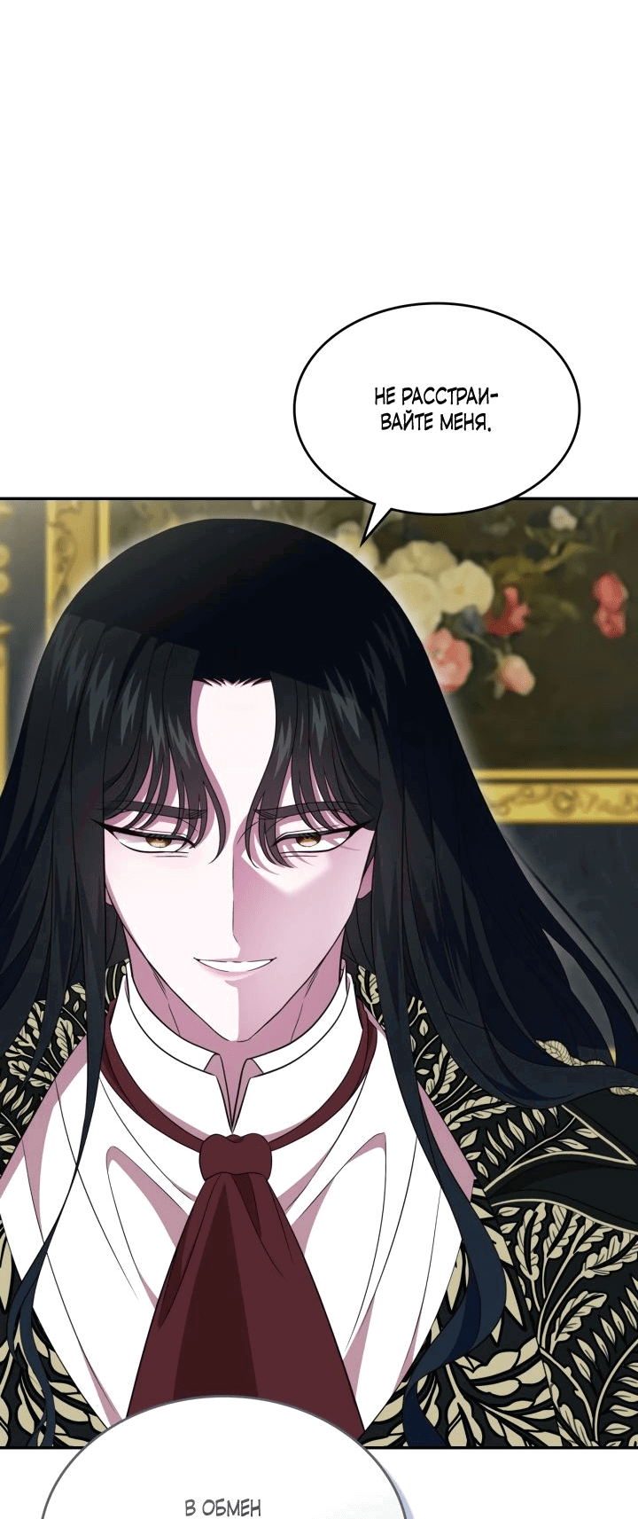 Манга Первая любовь главной героини оказалась в моих руках - Глава 74 Страница 45