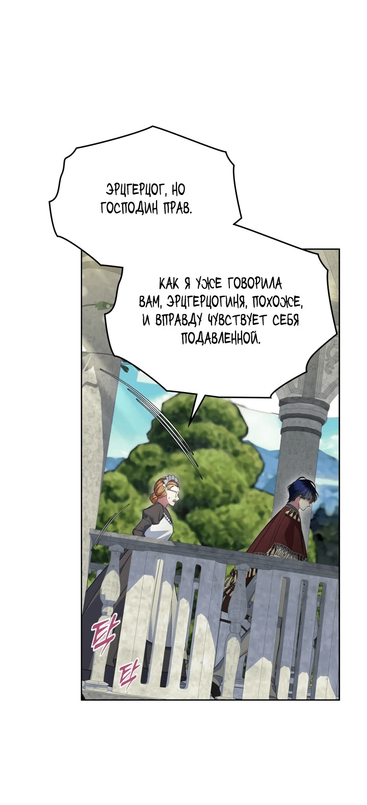 Манга Первая любовь главной героини оказалась в моих руках - Глава 74 Страница 22