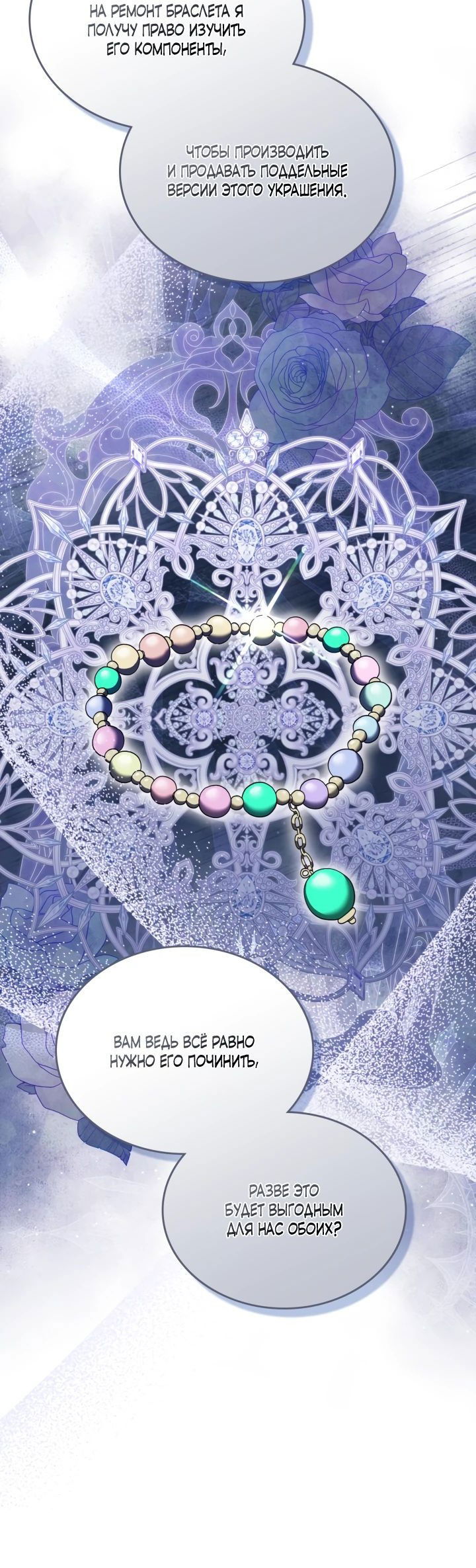 Манга Первая любовь главной героини оказалась в моих руках - Глава 74 Страница 46