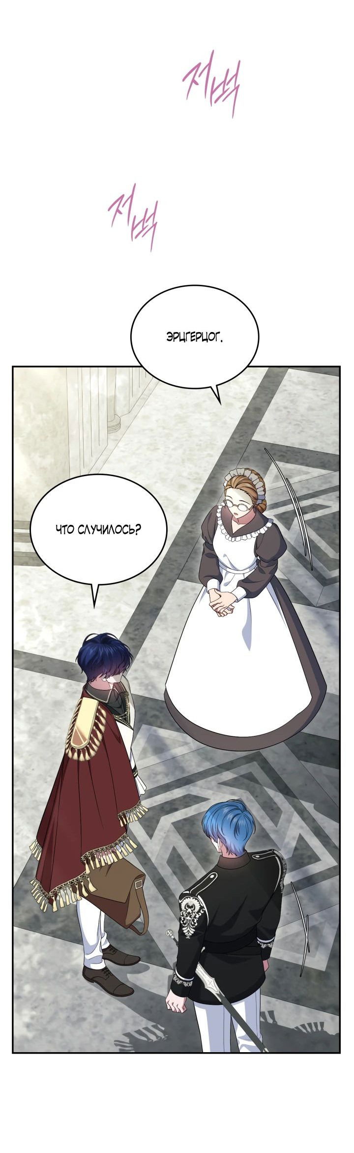 Манга Первая любовь главной героини оказалась в моих руках - Глава 74 Страница 13